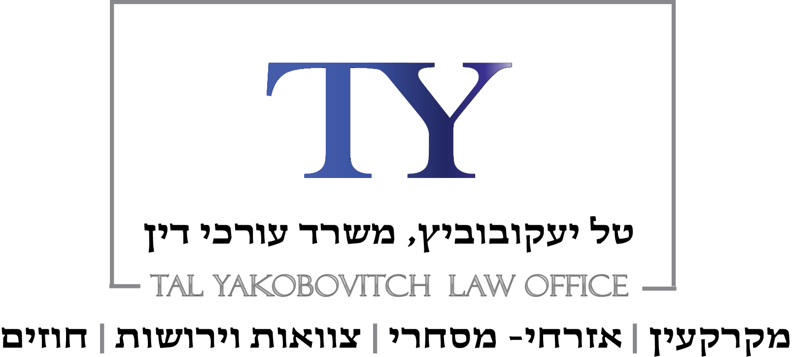 עורך דין טל יעקובוביץ
